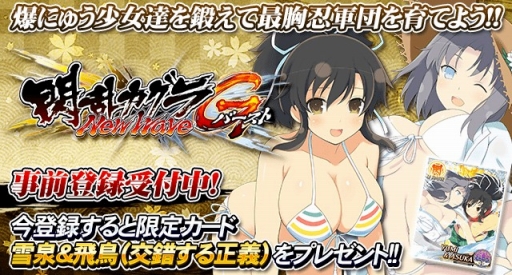 画像ギャラリー No.002のサムネイル画像 / 「閃乱カグラ NW Gバースト」，プラットフォーム「mobcast」にて事前登録を開始