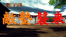 画像集#014のサムネイル/「魁!!男塾 〜日本よ、これが男である!〜」,武闘教練の舞台となる「武闘房」の情報が明らかに。男塾総代「大豪院邪鬼」などのプロフィールも公開
