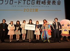 「ブシロードTCG戦略発表会2022夏」開催。TCGの新商品に,「カードファイト!! ヴァンガード」の新作PC / Switch向けのゲーム展開も明かされた