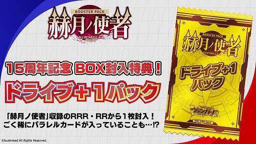 画像ギャラリー No.010のサムネイル画像 / 「カードファイト!! ヴァンガード」ブースターパック「赫月ノ使者」を4月10日に発売