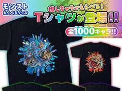 「モンスターストライク」,全1000キャラから推しキャラを選べる「モンストえらべるグッズ Tシャツ」をモンストアで販売開始