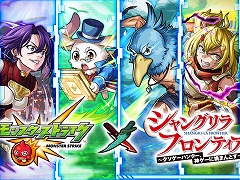 「モンスト」×TVアニメ「シャンフロ」コラボ,9月14日12:00に開始。サンラクやアーサー・ペンシルゴンらがガチャに登場