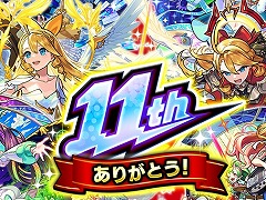「モンスト」11周年でウリエルやノストラダムスなど10体の真獣神化/獣神化・改が解禁。ガンダムコラボ第2弾を10月1日から開催
