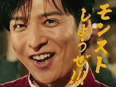 俳優の生田斗真さんが出演する「モンスターストライク」の新CMが5月24日から放送へ。カンフー映画さながらのアクションシーンが見どころ