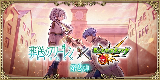 画像ギャラリー No.001のサムネイル画像 / 「モンスト」,「葬送のフリーレン」コラボ第2弾を1月17日から開催。ラヴィーネ&カンネやゼンゼなど,一級魔法使い試験編のキャラが多数登場