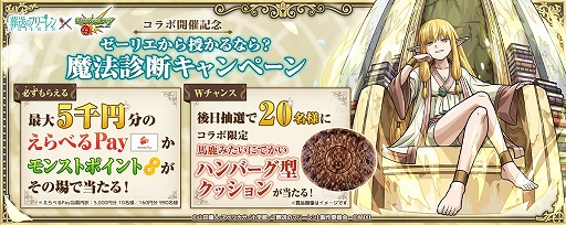 画像ギャラリー No.015のサムネイル画像 / 「モンスト」,「葬送のフリーレン」コラボ第2弾を1月17日から開催。ラヴィーネ&カンネやゼンゼなど,一級魔法使い試験編のキャラが多数登場