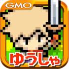 シューティングゆうしゃ