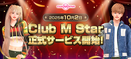 画像ギャラリー No.001のサムネイル画像 / PC向けオンラインダンスゲーム「Club M Star」，正式サービスを開始。ダンスはもちろん，マイホームと別荘のカスタマイズも楽しめる