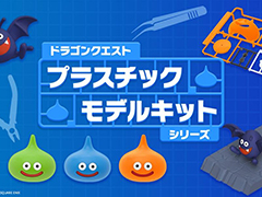 スライム3匹を積み重ねて,スライムタワーにも。「ドラゴンクエスト プラスチックモデルシリーズ」発表。4商品を予約受付中