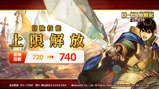 画像集#005のサムネイル/「ロードス島戦記オンライン」,冒険技能上限が740まで開放されるアップデートを実施。強敵イベント「跋扈する憎悪」も開催中