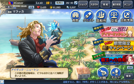 画像ギャラリー No.004のサムネイル画像 / 年末年始は「大航海時代V」でまったり遊ぼう。 航海中の災害対策に便利なアイテムセットのシリアルID（ブラウザ版用）も掲載