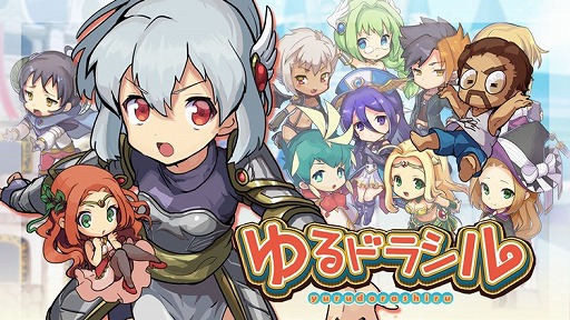 画像ギャラリー No.001のサムネイル画像 / スマホ向けアプリの「ゆるドラシル」がAndAppを通じてPCに対応。ゲームデータの連動も可能に