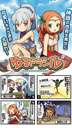 画像ギャラリー No.003のサムネイル画像 / スマホ向けアプリの「ゆるドラシル」がAndAppを通じてPCに対応。ゲームデータの連動も可能に