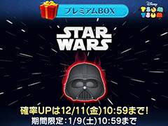 「LINE:ディズニー ツムツム」,プレミアムBOXにBGM「帝国のマーチ」付きの“ダース・ベイダー”ツムが登場。“C-3PO”ツムを獲得できるイベントも本日スタート