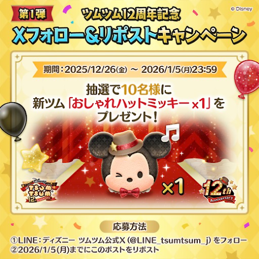 画像ギャラリー No.006のサムネイル画像 / 「LINE：ディズニー ツムツム」，12周年キャンペーンを本日開始。King & Princeの2人が登場する新TVCMの放送もスタート