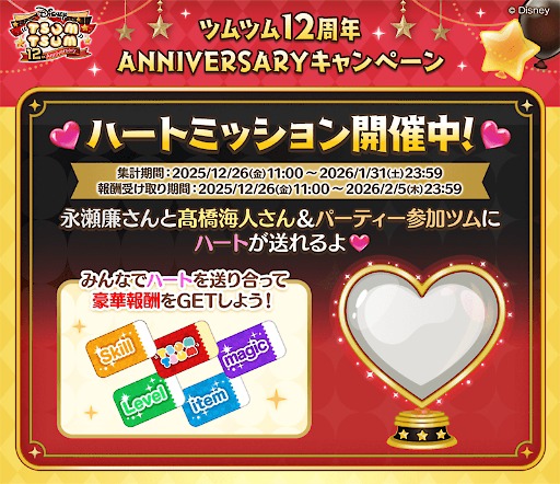 画像ギャラリー No.010のサムネイル画像 / 「LINE：ディズニー ツムツム」，12周年キャンペーンを本日開始。King & Princeの2人が登場する新TVCMの放送もスタート