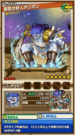 画像集 No.009のサムネイル画像 / 「サモンズボード」,イベントダンジョン「キオス島」のポイントと,ボスモンスター「剛猛な巨人オリオン」の行動パターンを紹介