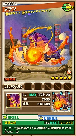 画像集 No.002のサムネイル画像 / 「サモンズボード」,イベントダンジョン「アケトアテン」のポイントと,ボスモンスター「虚誕の敬神アテン」「造説の敬神アトン」の行動パターンを紹介