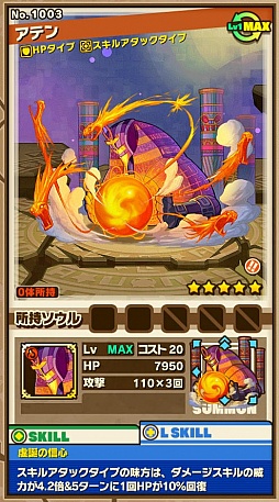 画像集 No.003のサムネイル画像 / 「サモンズボード」,イベントダンジョン「アケトアテン」のポイントと,ボスモンスター「虚誕の敬神アテン」「造説の敬神アトン」の行動パターンを紹介