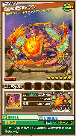 画像集 No.004のサムネイル画像 / 「サモンズボード」,イベントダンジョン「アケトアテン」のポイントと,ボスモンスター「虚誕の敬神アテン」「造説の敬神アトン」の行動パターンを紹介