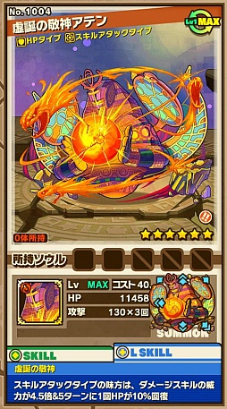 画像集 No.005のサムネイル画像 / 「サモンズボード」,イベントダンジョン「アケトアテン」のポイントと,ボスモンスター「虚誕の敬神アテン」「造説の敬神アトン」の行動パターンを紹介