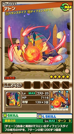 画像集 No.006のサムネイル画像 / 「サモンズボード」,イベントダンジョン「アケトアテン」のポイントと,ボスモンスター「虚誕の敬神アテン」「造説の敬神アトン」の行動パターンを紹介