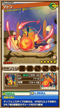 画像集 No.007のサムネイル画像 / 「サモンズボード」,イベントダンジョン「アケトアテン」のポイントと,ボスモンスター「虚誕の敬神アテン」「造説の敬神アトン」の行動パターンを紹介