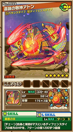 画像集 No.008のサムネイル画像 / 「サモンズボード」,イベントダンジョン「アケトアテン」のポイントと,ボスモンスター「虚誕の敬神アテン」「造説の敬神アトン」の行動パターンを紹介
