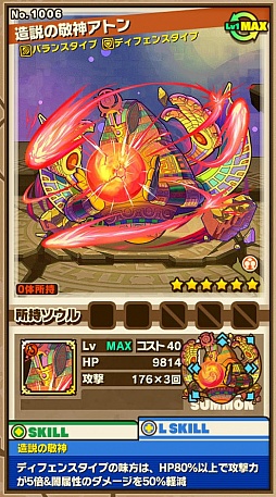 画像集 No.009のサムネイル画像 / 「サモンズボード」,イベントダンジョン「アケトアテン」のポイントと,ボスモンスター「虚誕の敬神アテン」「造説の敬神アトン」の行動パターンを紹介