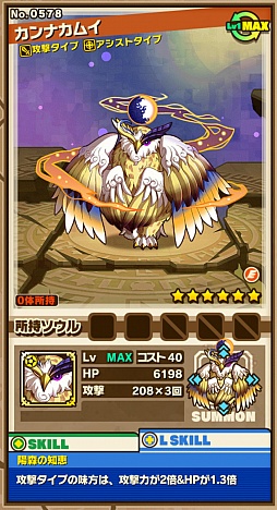 画像集 No.003のサムネイル画像 / 「サモンズボード」,イベントダンジョン「カムイニタイ」のポイントと,ボスモンスター「夜闇の賢者クンネカムイ」「天象の操者カンナカムイ」の行動パターンを紹介