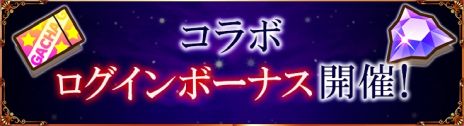 画像集 No.004のサムネイル画像 / 「サモンズボード」,アニメ「陰の実力者になりたくて!」とのコラボを開始。期間中に1度でもログインするとコラボキャラが手に入る