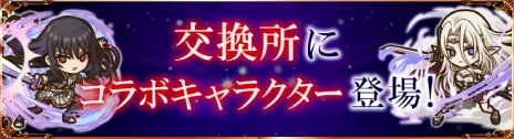 画像集 No.009のサムネイル画像 / 「サモンズボード」,アニメ「陰の実力者になりたくて!」とのコラボを開始。期間中に1度でもログインするとコラボキャラが手に入る
