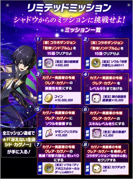 画像集 No.012のサムネイル画像 / 「サモンズボード」,アニメ「陰の実力者になりたくて!」とのコラボを開始。期間中に1度でもログインするとコラボキャラが手に入る