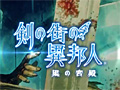 PS Vita「剣の街の異邦人 〜黒の宮殿〜」のPV第2弾が公開。キャラメイクやダンジョン攻略,さらに“血統種”といったゲーム内容にフォーカス