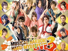 「ミュージカル『薄桜鬼』HAKU-MYU LIVE 3」,キービジュアルを公開。6年ぶりの開催となる薄ミュの名曲をライブ形式で披露するステージ