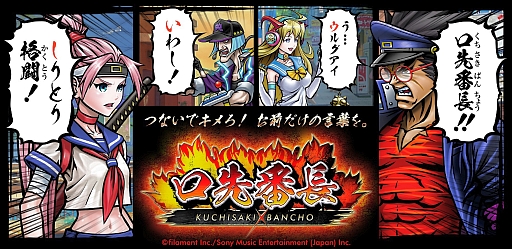 画像集#012のサムネイル/“しりとりで戦う”スマートフォン向け格闘ゲーム「口先番長」,iOS版の配信がスタート。Android版の事前登録も受付中