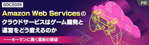 ꡼ No.021Υͥ / GDC 2025Amazon Web ServicesΥ饦ɥӥϥ೫ȯȱĤɤѤΤޥʹǿŸ˾PR