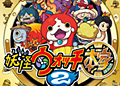 3DS「妖怪ウォッチ2 元祖/本家」の累計出荷本数が300万本を突破