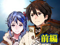 【PR】大人気のチェインシナリオRPGがPS Vitaに進出! 新要素も追加された「チェインクロニクルV」の魅力に迫る(前編)