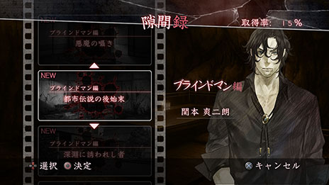 画像集#014のサムネイル/「真 流行り神」,ストーリーの道筋を確認できる「分岐ツリー」やオンライン要素,物語のあらすじなどが一挙公開
