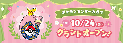 画像ギャラリー No.001のサムネイル画像 / 「ポケモンセンターカガワ」,香川県高松市丸亀町グリーン1Fにグランドオープン。エントランスではピカチュウとヤドンが来客をお出迎え