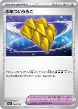 画像ギャラリー No.013のサムネイル画像 / 「ポケカ」，強力カードが再録の「MEGAドリームex」を11月28日，全100種類の「スタートデッキ100 バトルコレクション」を12月19日発売