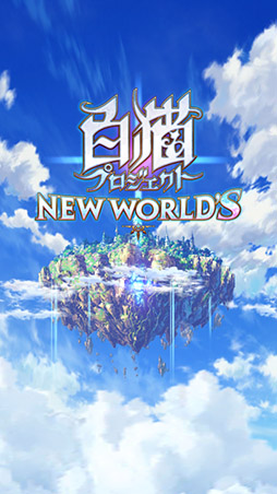 ꡼ No.001 | ǭץ NEW WORLD'S