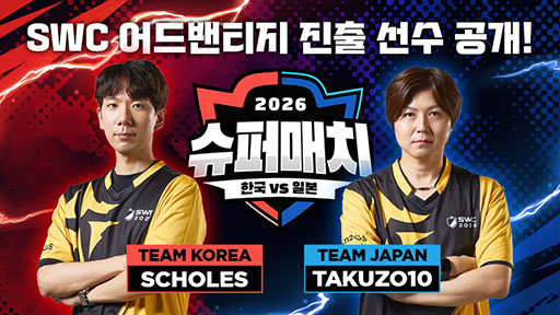 画像ギャラリー No.002のサムネイル画像 / 「サマナーズウォー: Sky Arena」，2026年の日韓戦は3月に日本で開催。大会への参加申込みは盛況のうちに終了する