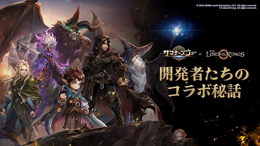 画像ギャラリー No.001のサムネイル画像 / 「サマナーズウォー: Sky Arena」×「The Lord of the Rings」コラボ，開発者インタビューを公開。開発裏話やコラボコンテンツ制作の背景を紹介
