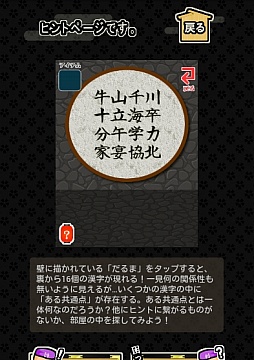 画像ギャラリー No.010のサムネイル画像 / 大ピンチなのに緊迫感ゼロ。Android向け「脱出ゲーム本能寺の変からの脱出」を紹介する「（ほぼ）日刊スマホゲーム通信」第547回