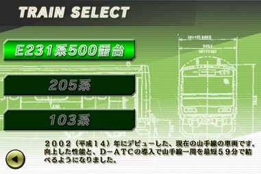電車でGO！山手線編