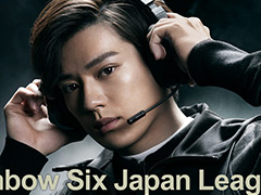 いよいよ明日開幕の「Rainbow Six Japan League 2021」,俳優・新田真剣佑さんを起用したリーグ開幕ムービー“次のヒーロー篇”が公開