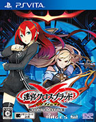 迷宮クロスブラッド インフィニティ Ultimate