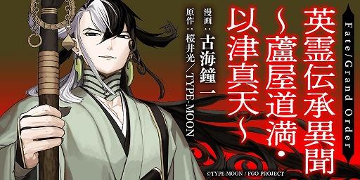 画像集 No.005のサムネイル画像 / 「FGO」新イベント「激走!川中島24時 ぐだぐだ超五稜郭 殺しのサインはM51」開幕。★5武田信玄や★4永倉新八のピックアップ召喚を実施